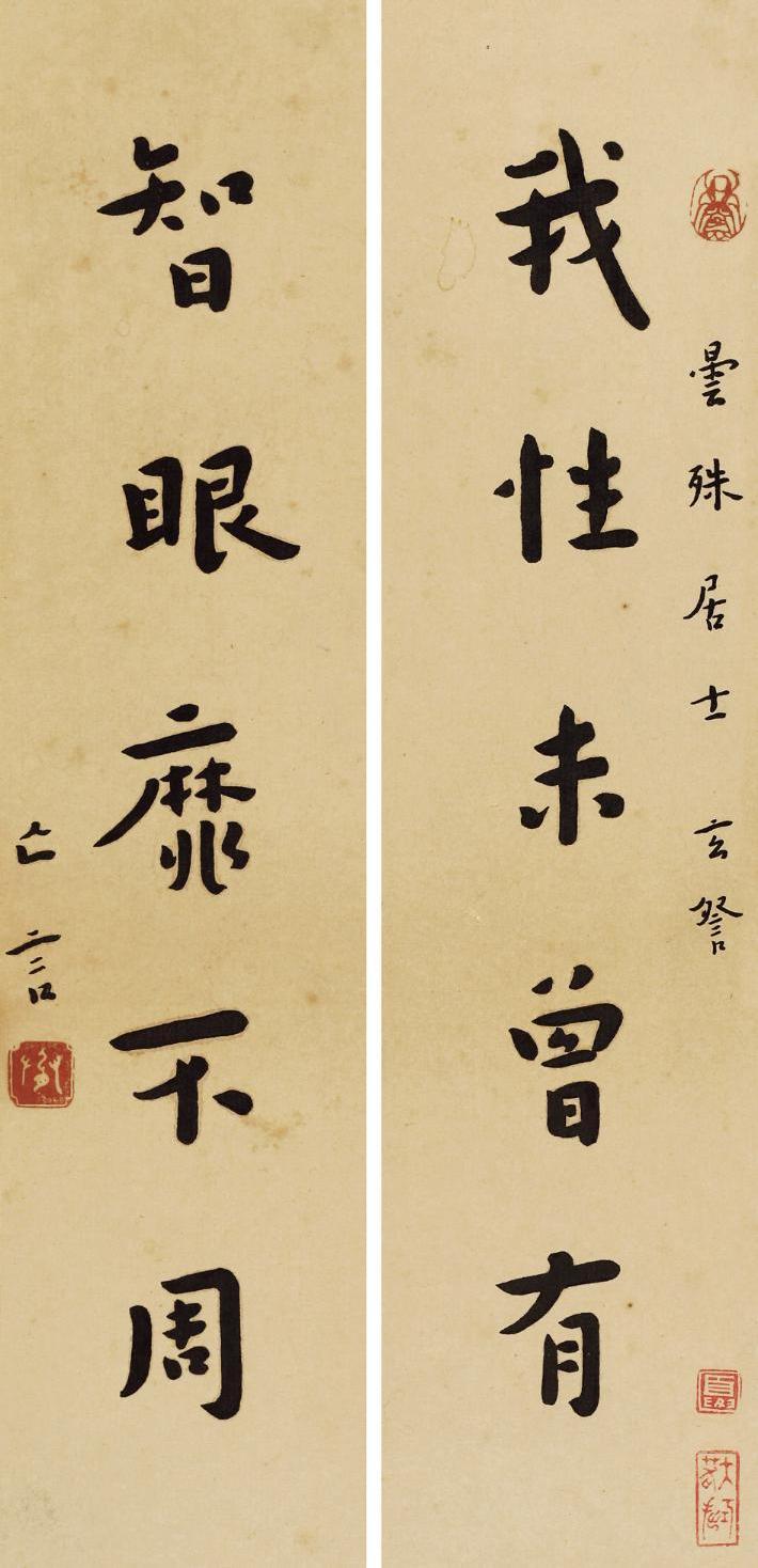 弘一（1880～1942） 五言聯 鏡心 水墨紙本