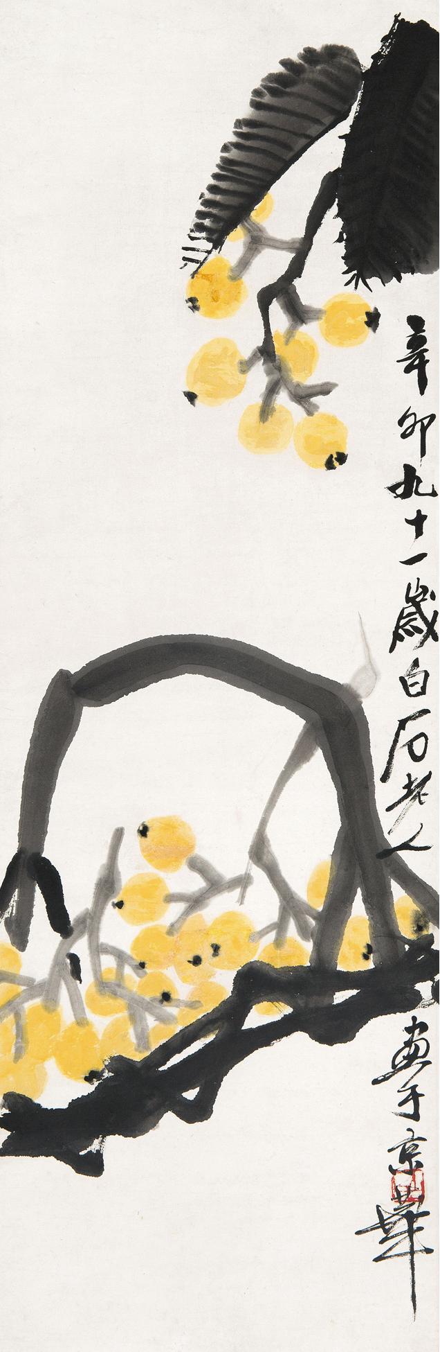 齊白石（1864～1957） 枇杷 立軸 設色紙本