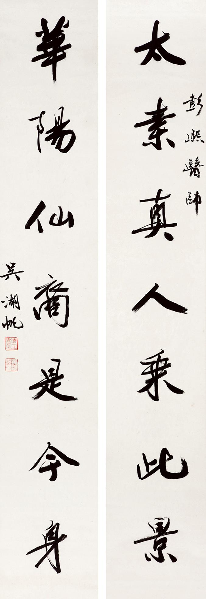 吳湖帆（1894～1968） 行書七言聯 立軸 水墨紙本