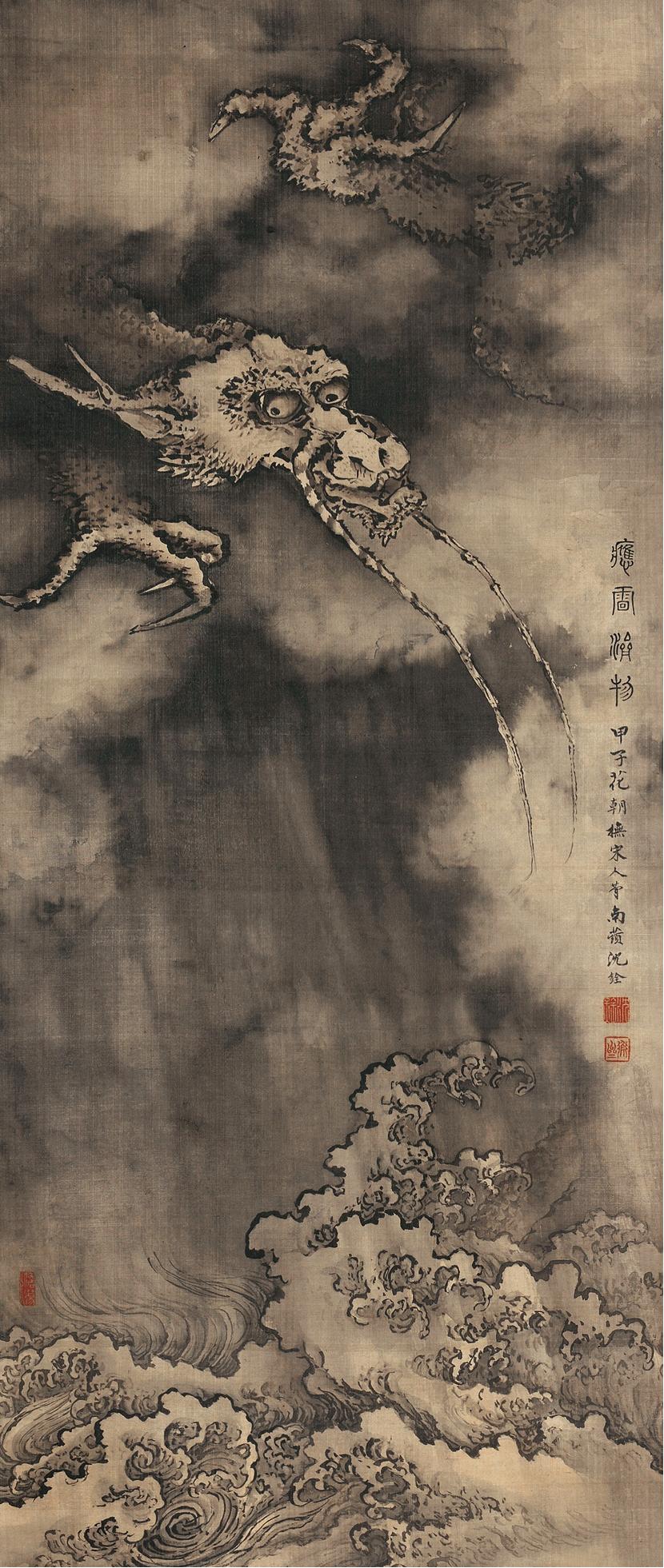沈銓（1682～1760） 1744年作 墨龍圖 立軸 水墨絹本