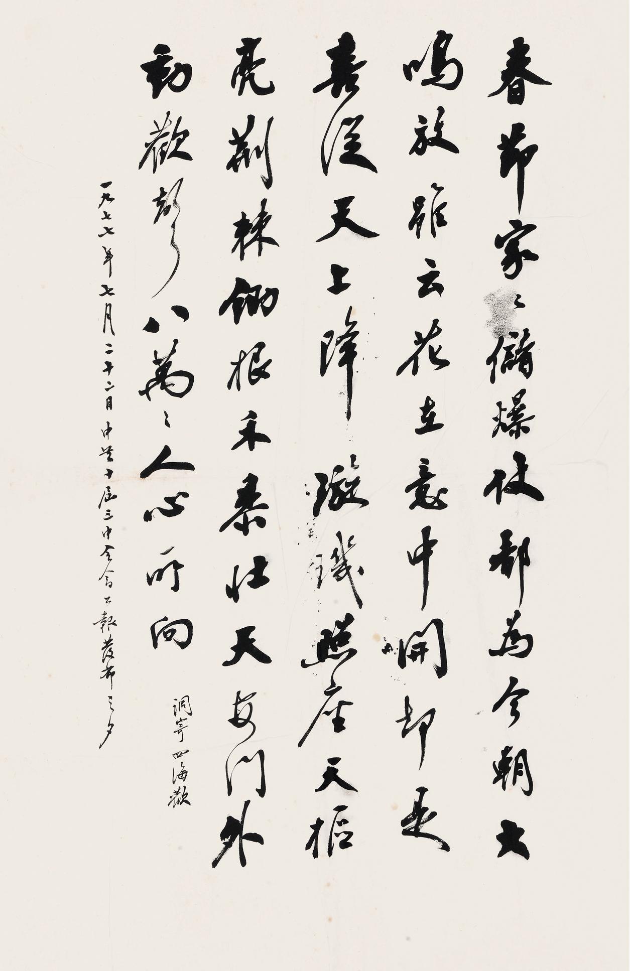 趙朴初（1907～2000） 1977年作 調寄四海歡 鏡心 水墨紙本