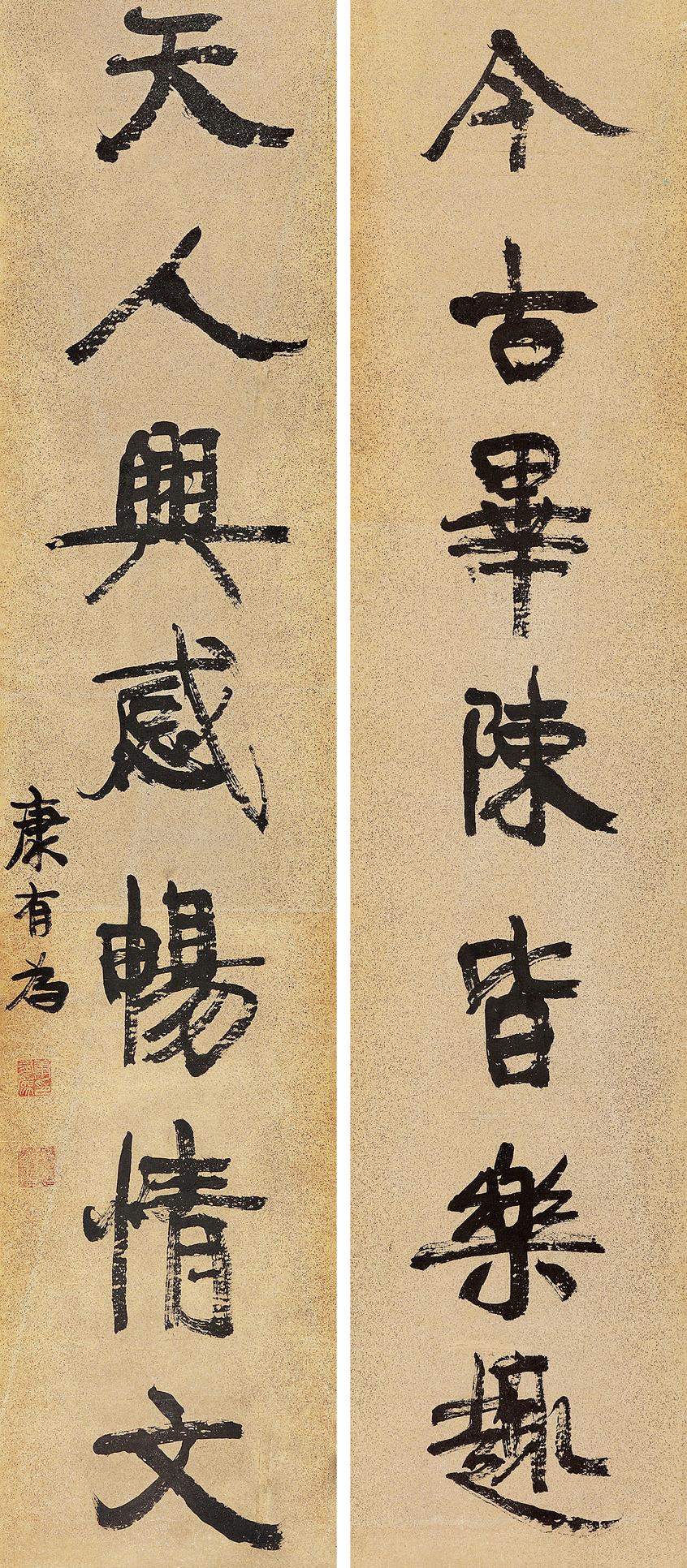 康有為（1858～1927） 行書七言聯 立軸 水墨紙本